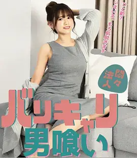 三分钟心动 短剧海报